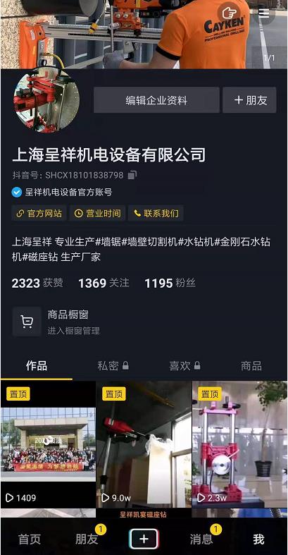 我們的抖音官方賬號上線了！